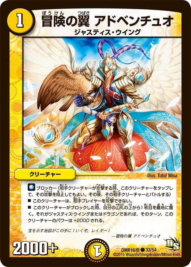 冒険の翼 アドベンチュオ