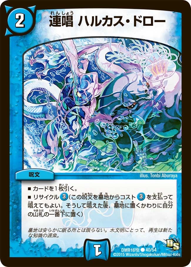 連唱 ハルカス・ドロー