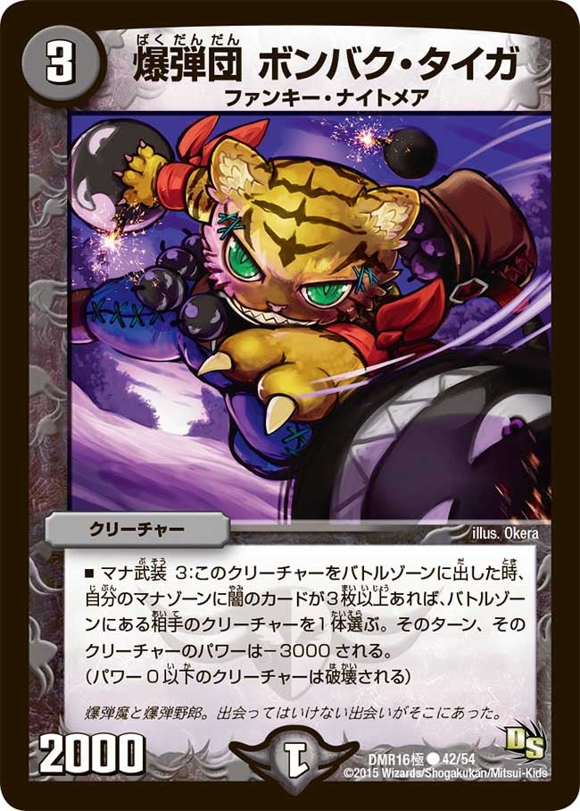 爆弾団 ボンバク・タイガ