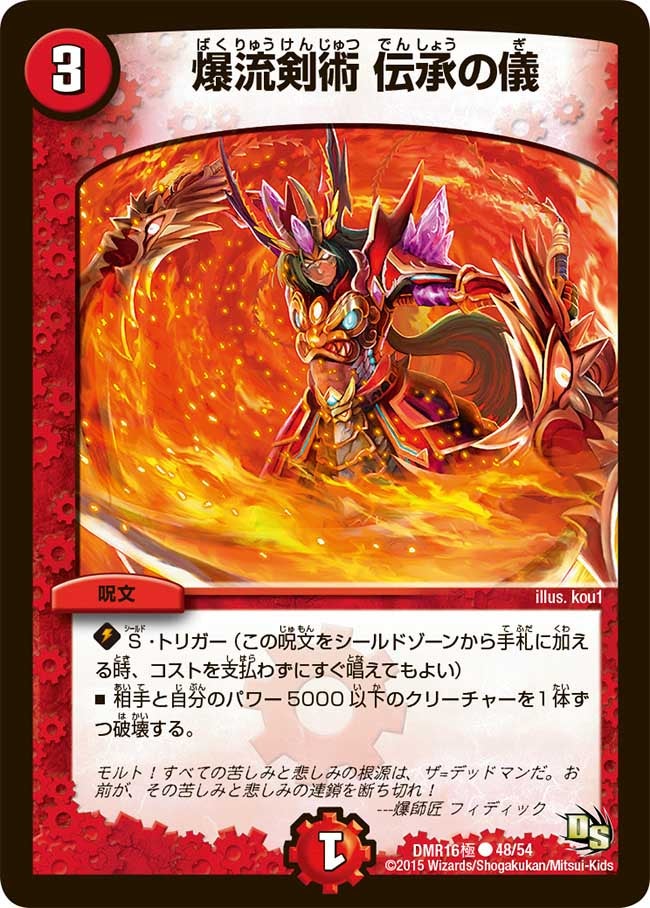 爆流剣術 伝承の儀