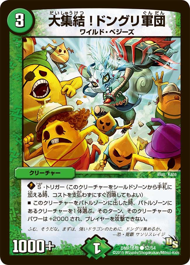 大集結！ドングリ軍団
