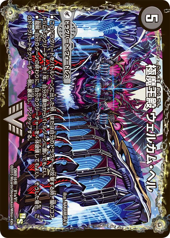 極魔王殿 ウェルカム・ヘル