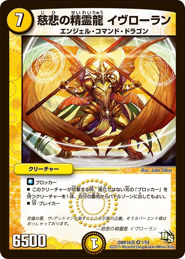 慈悲の精霊龍 イヴローラン