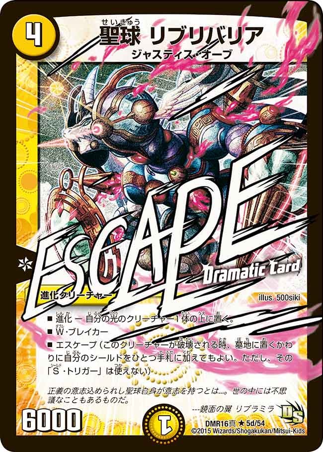 聖球 リブリバリア