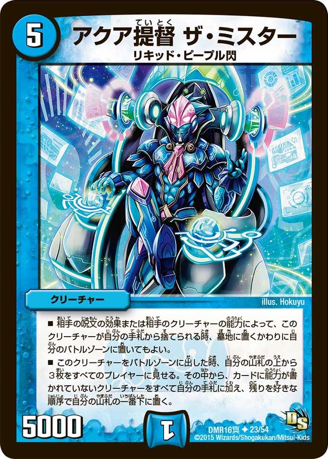 アクア提督 ザ・ミスター