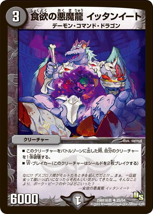 食欲の悪魔龍 イッタンイート