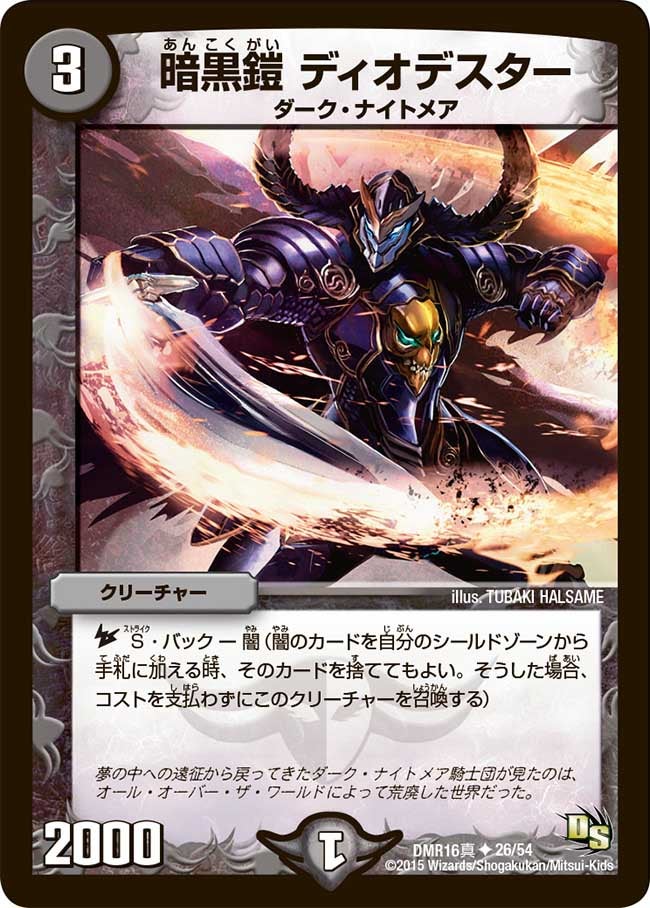 暗黒鎧 ディオデスター