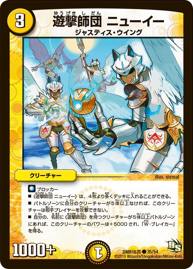 遊撃師団 ニューイー