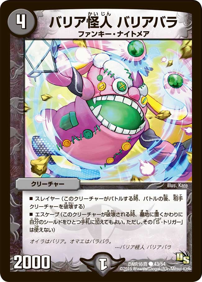 バリア怪人 バリアバラ
