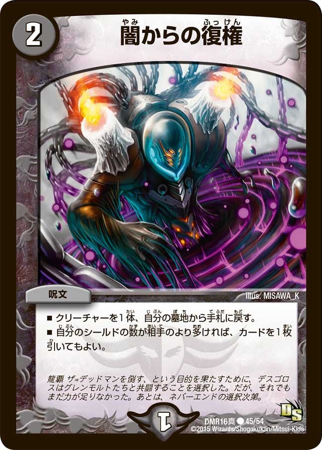 闇からの復権