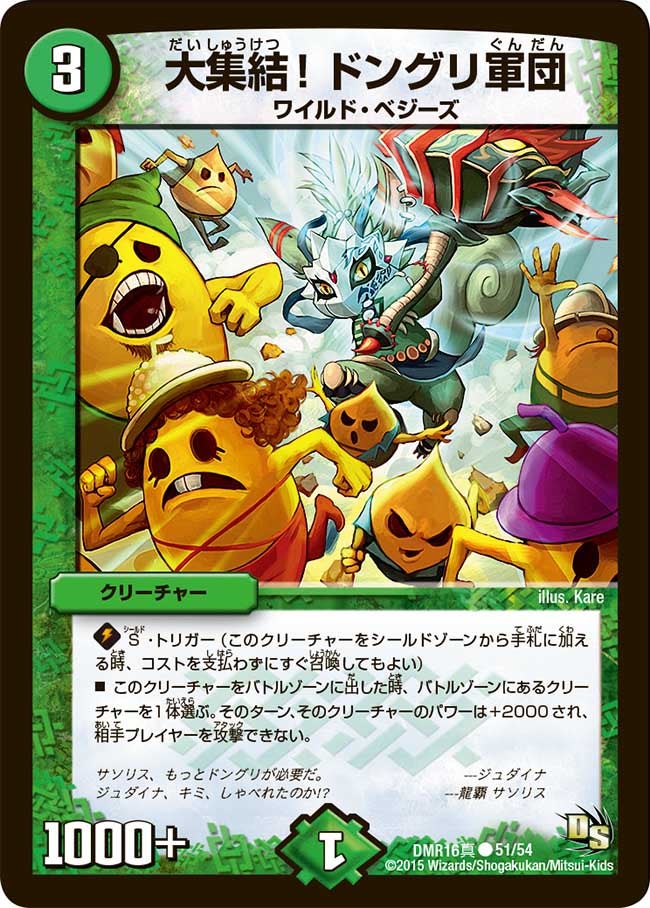 大集結！ドングリ軍団