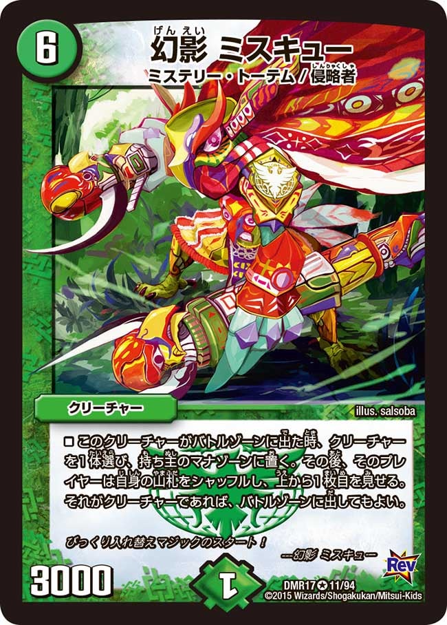 幻影 ミスキュー