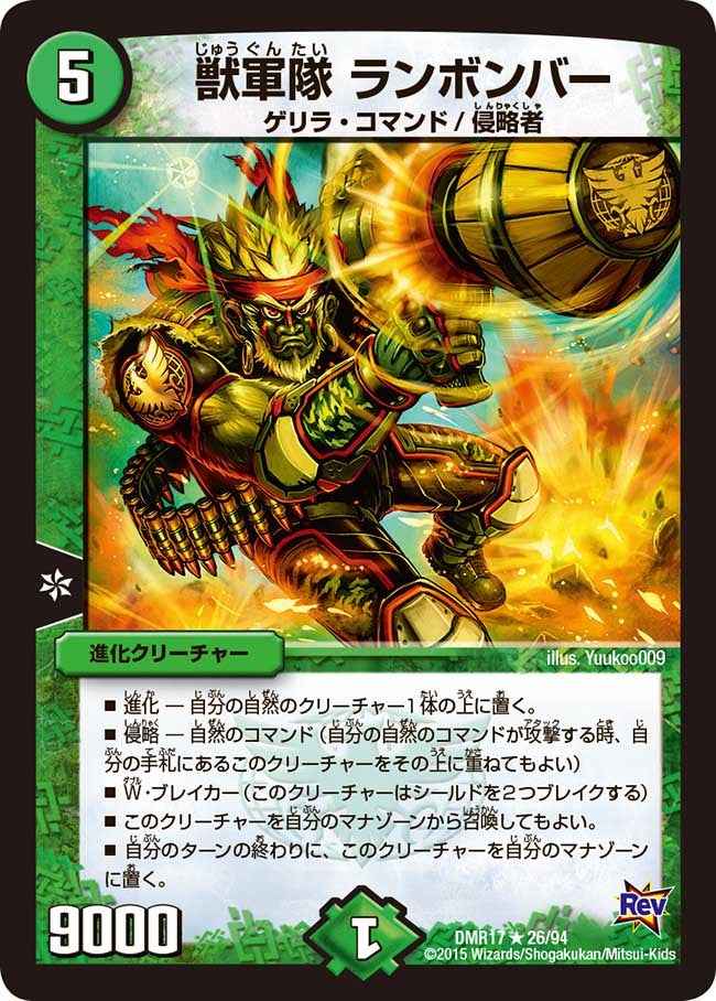 獣軍隊 ランボンバー