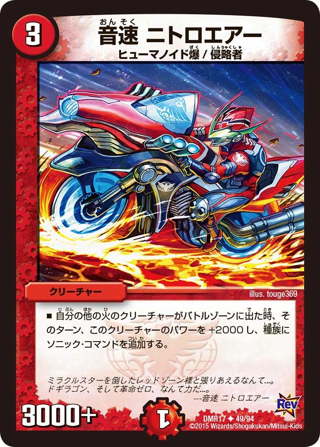 音速 ニトロエアー