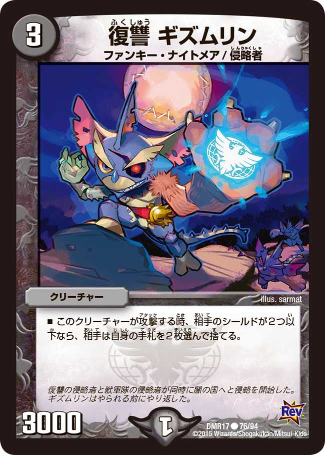 復讐 ギズムリン