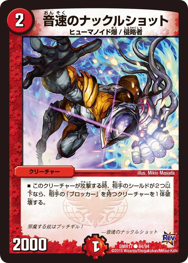 音速のナックルショット