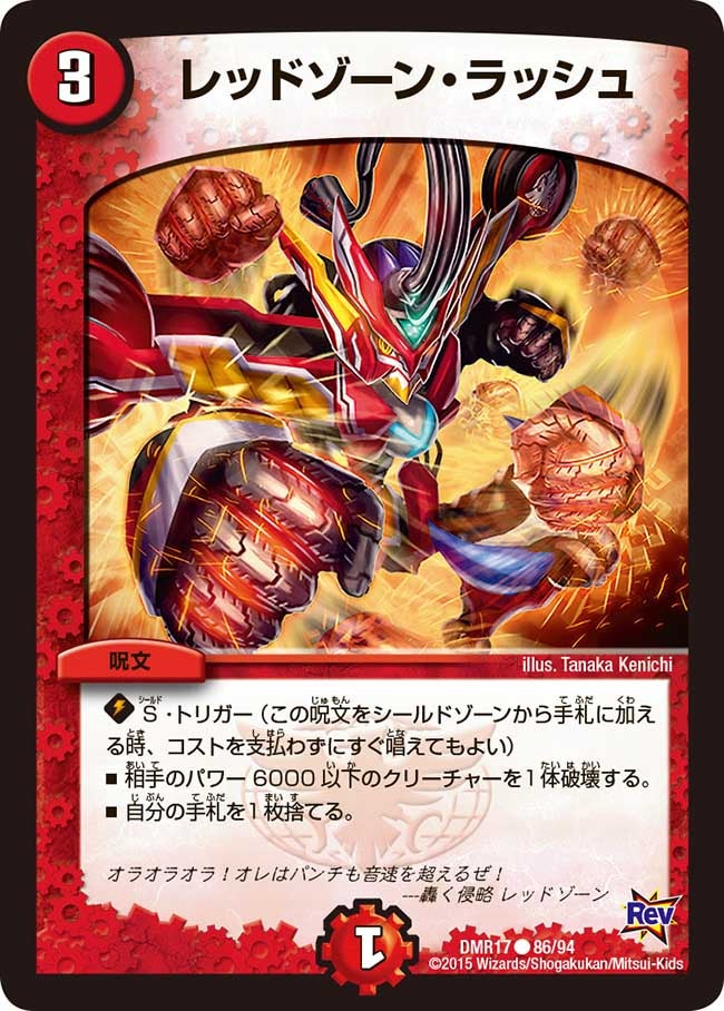 レッドゾーン・ラッシュ