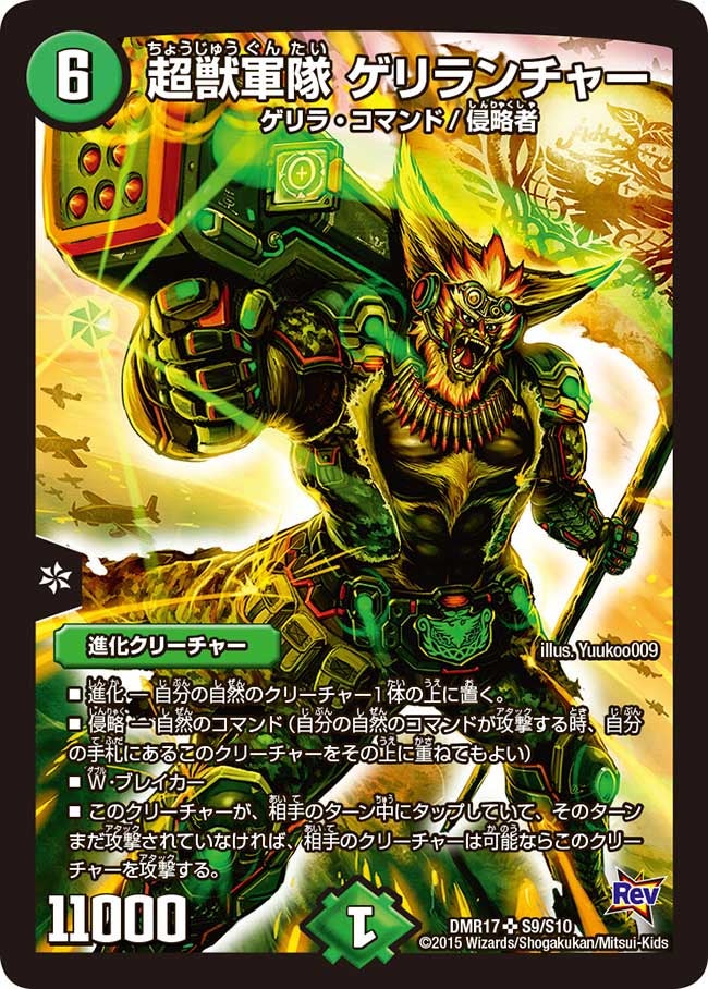 超獣軍隊 ゲリランチャー