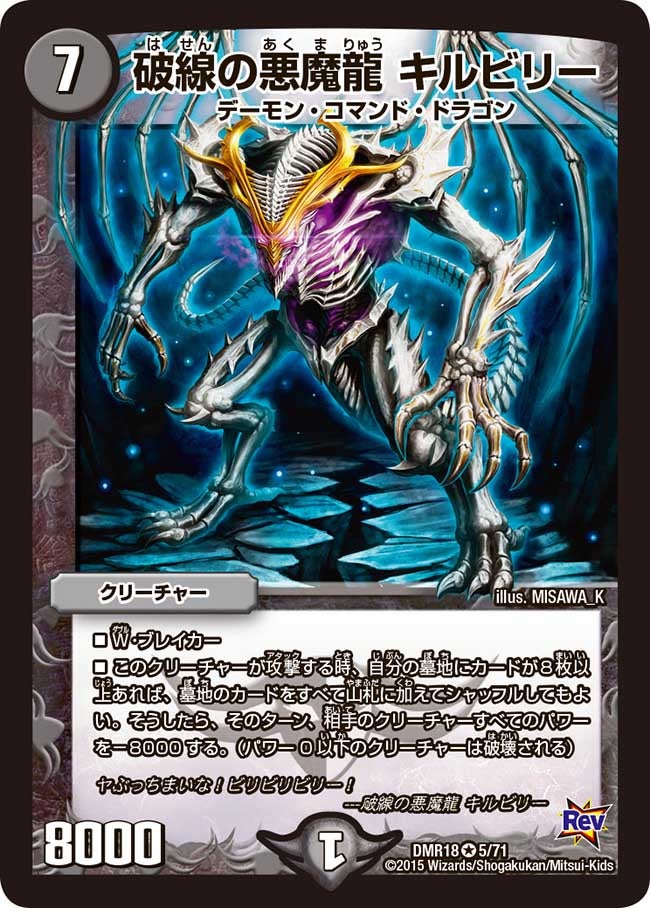 破線の悪魔龍 キルビリー