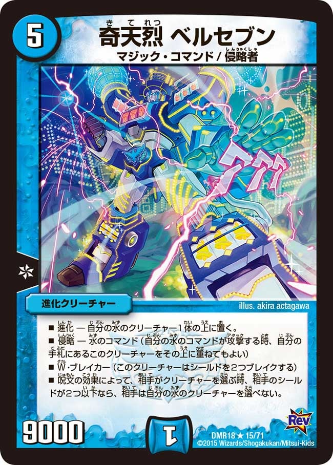 奇天烈 ベルセブン