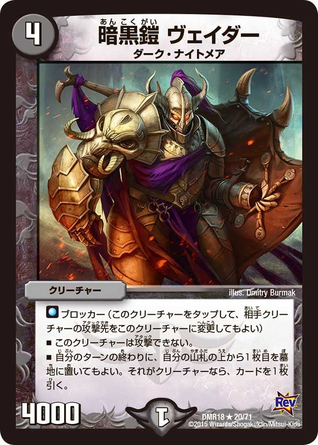暗黒鎧 ヴェイダー