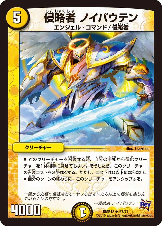 侵略者 ノイバウテン