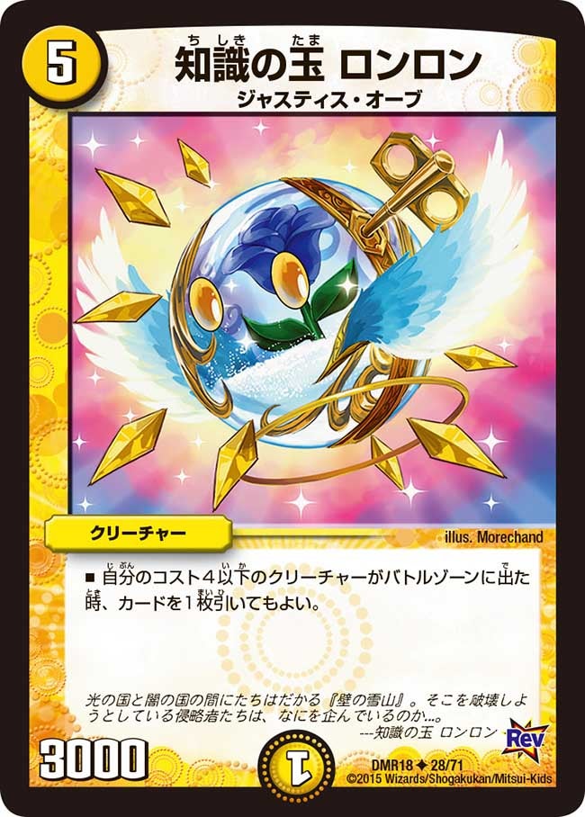 知識の玉 ロンロン