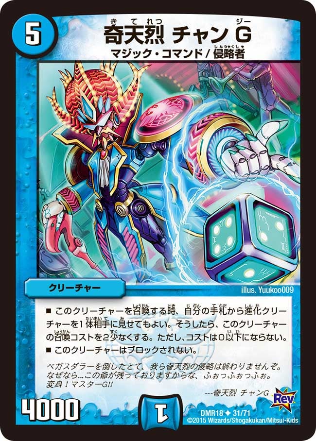 奇天烈 チャンG