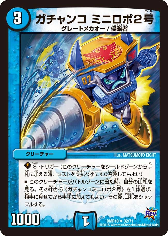 ガチャンコミニロボ２号