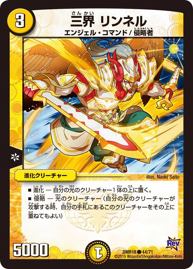 三界 リンネル
