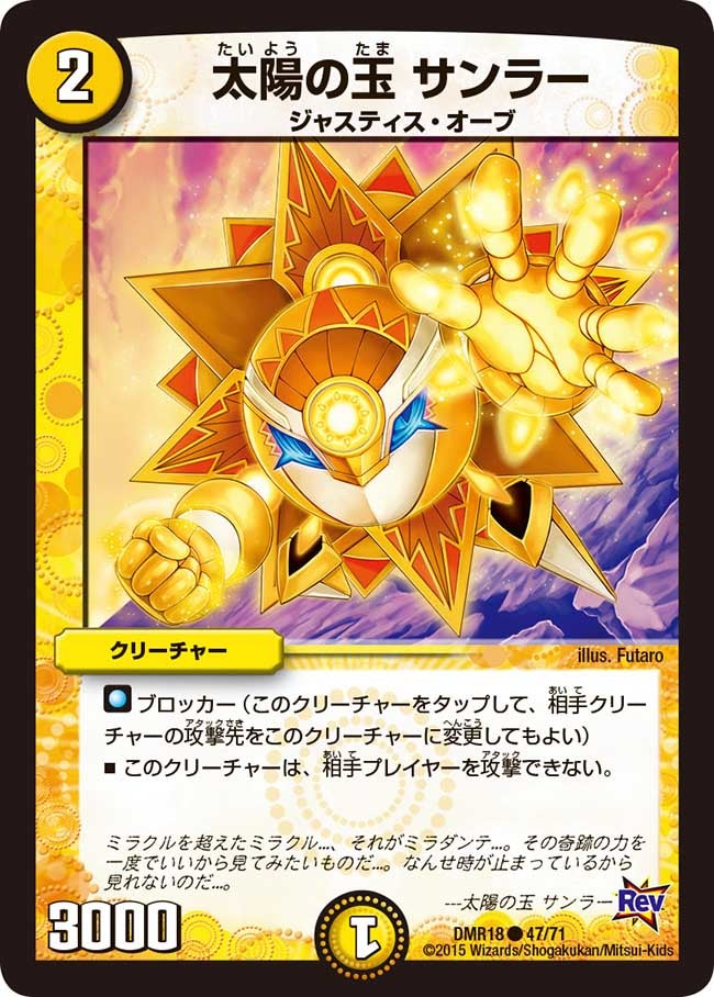 太陽の玉 サンラー