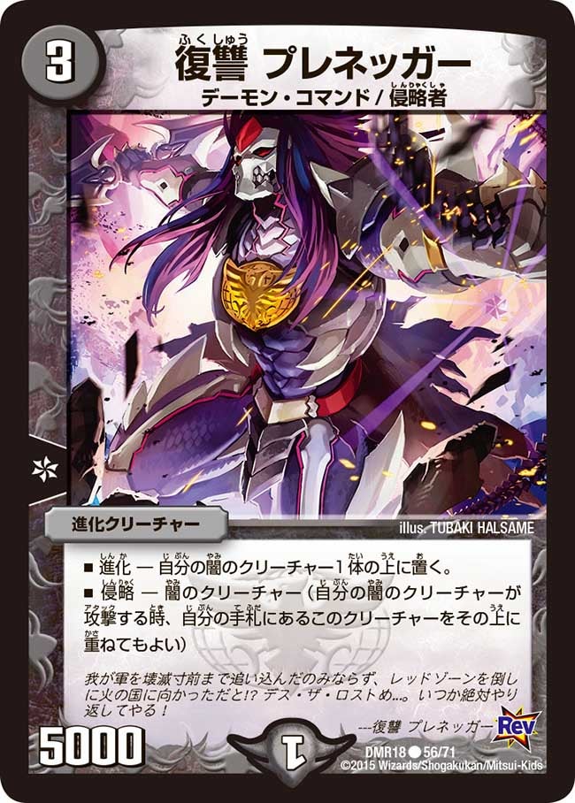 復讐 プレネッガー