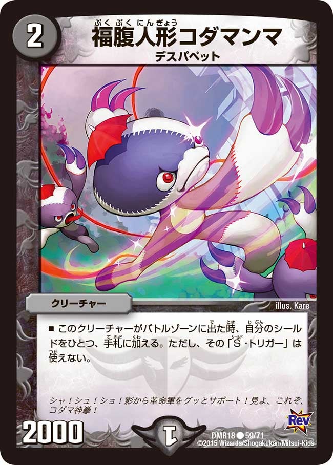 福腹人形コダマンマ
