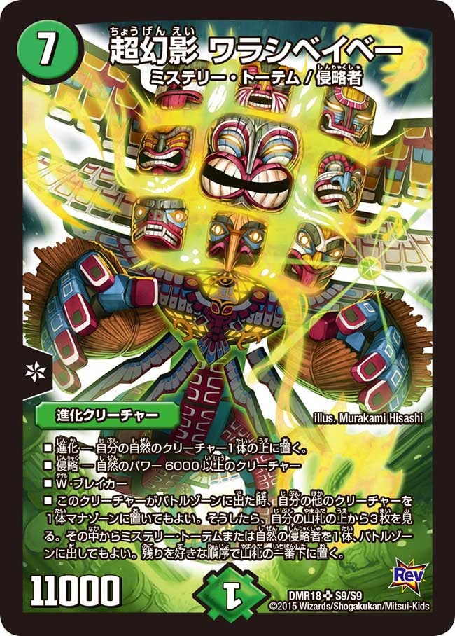 超幻影 ワラシベイベー