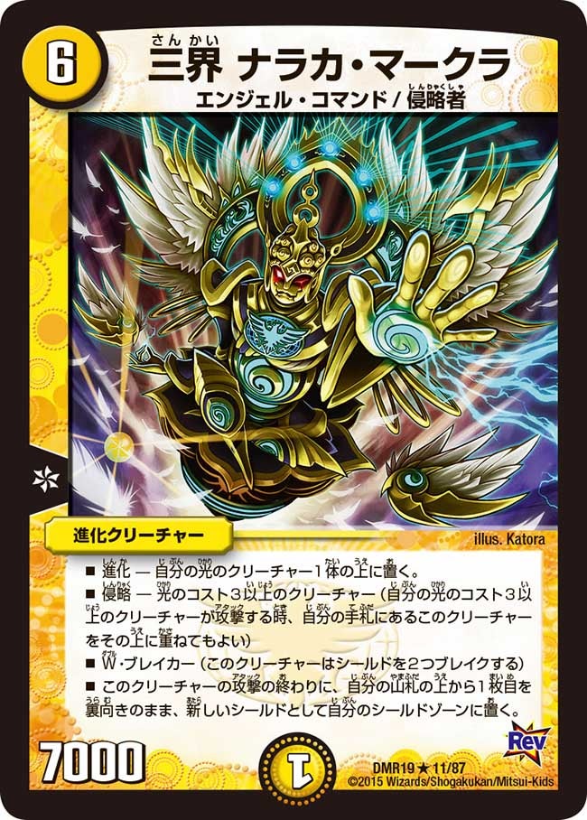 三界 ナラカ・マークラ