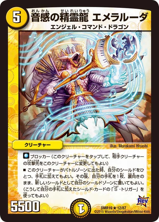 音感の精霊龍 エメラルーダ