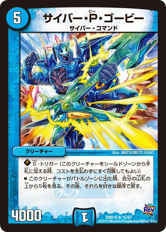 サイバー・P・ゴービー