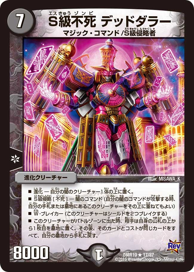 S級不死 デッドダラー