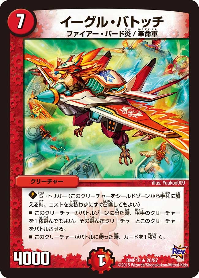 イーグル・バトッチ
