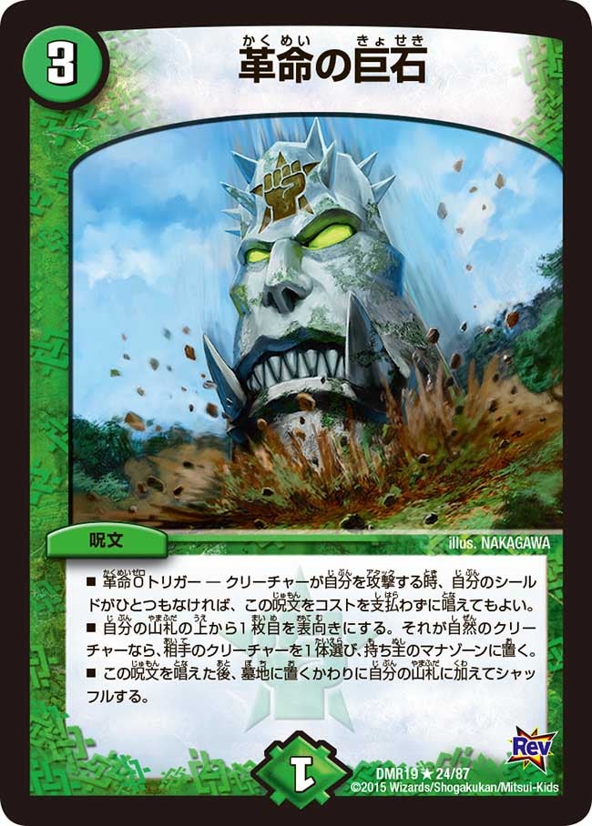 革命の巨石