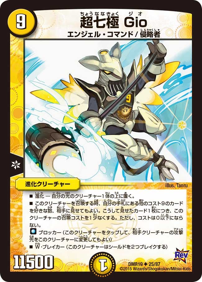 超七極 Gio