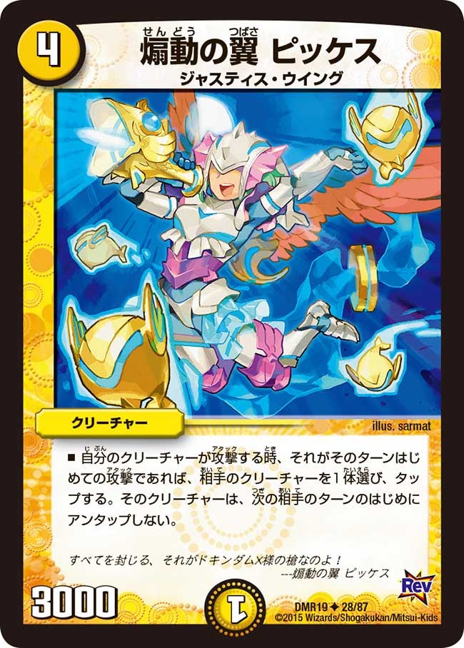 煽動の翼 ピッケス