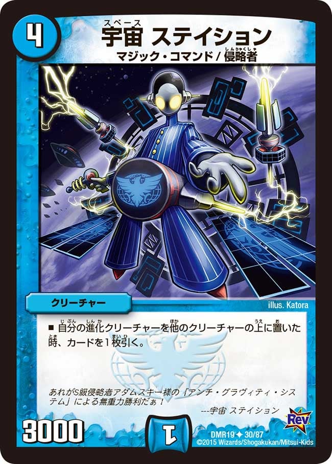 宇宙 ステイション
