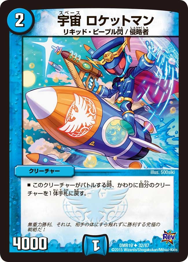宇宙 ロケットマン