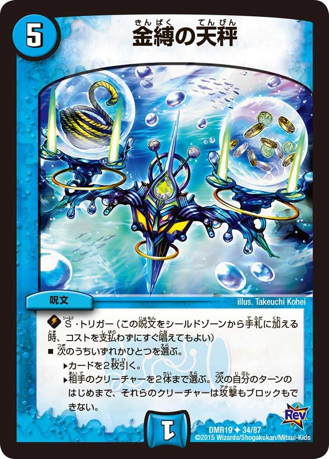 金縛の天秤