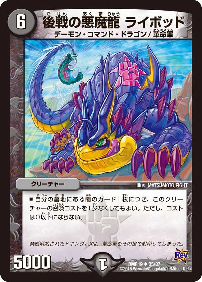 後戦の悪魔龍 ライボッド