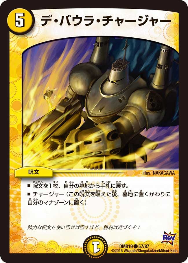 デ・バウラ・チャージャー