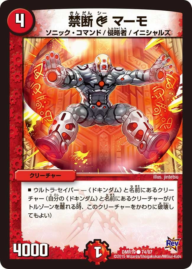 禁断C マーモ