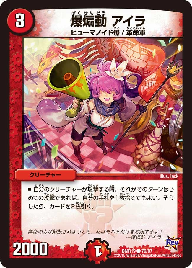 爆煽動 アイラ