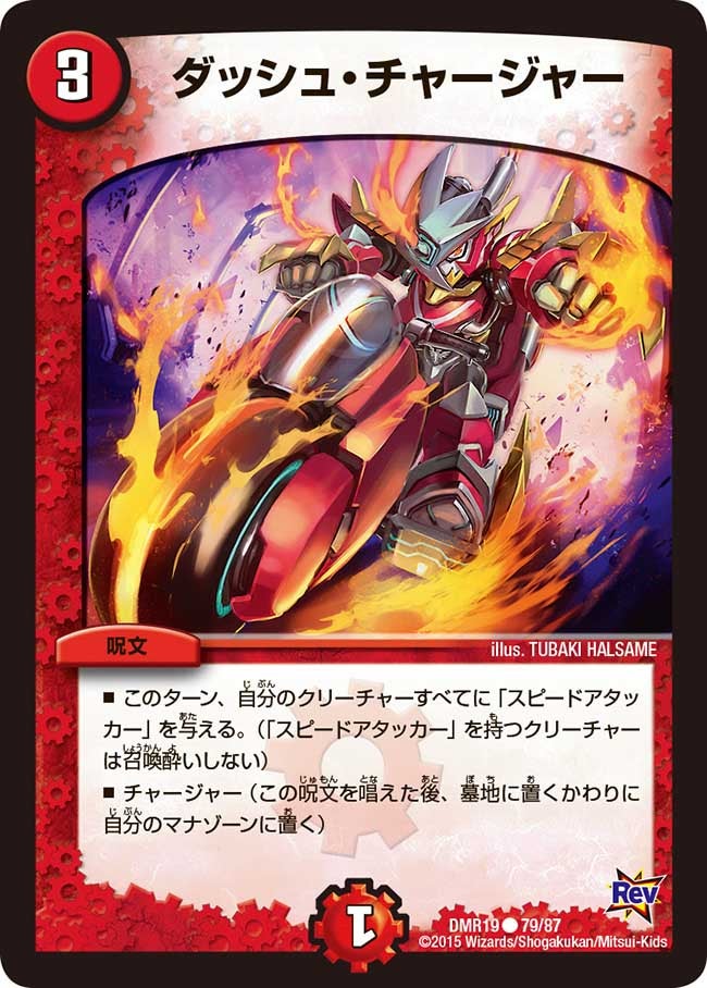 ダッシュ・チャージャー